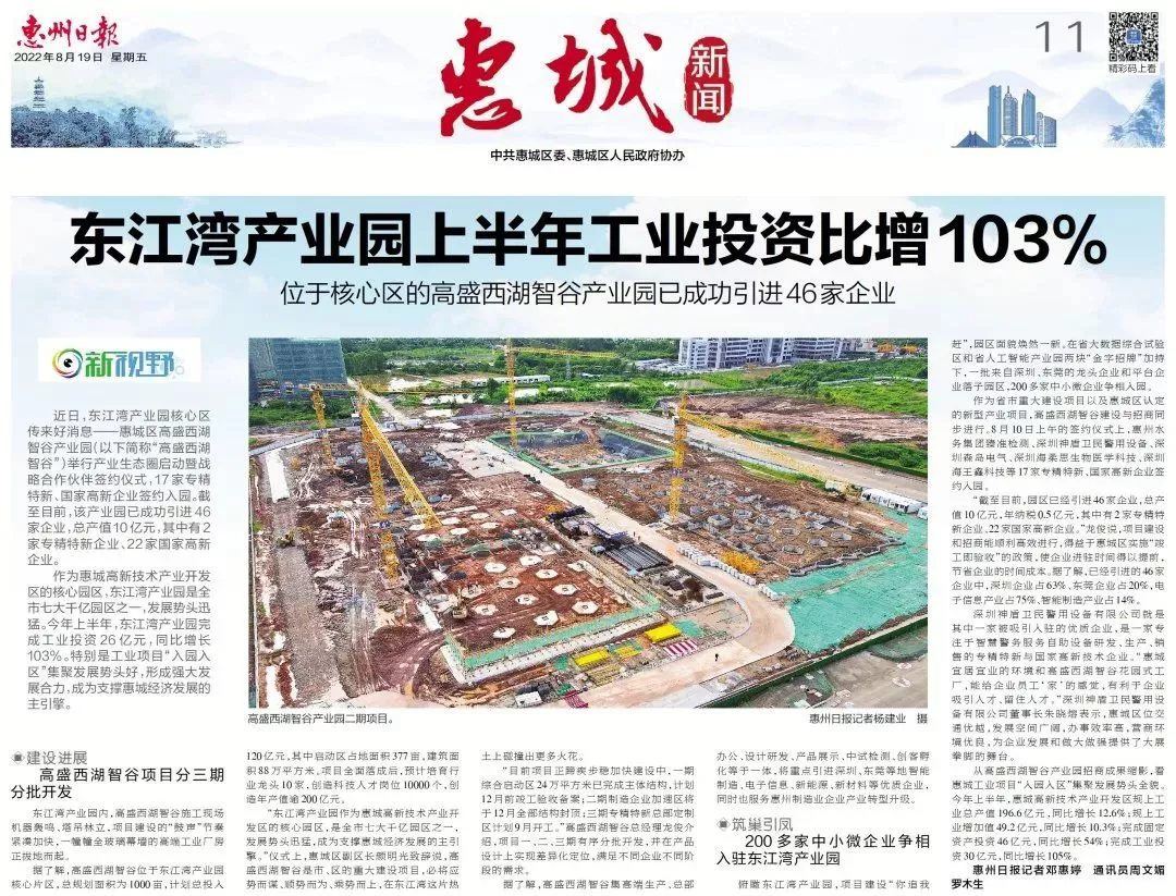 高盛集团旗下西湖智谷受到国家、省、市、区各级媒体关注报道