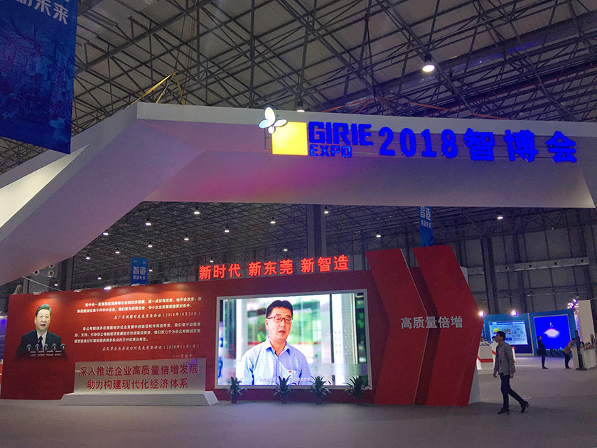 东莞市高盛集团