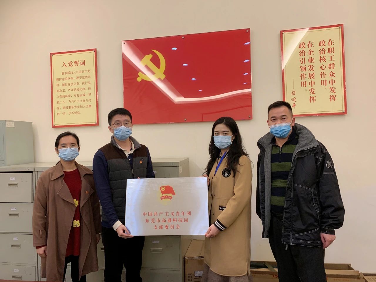东莞市高盛集团