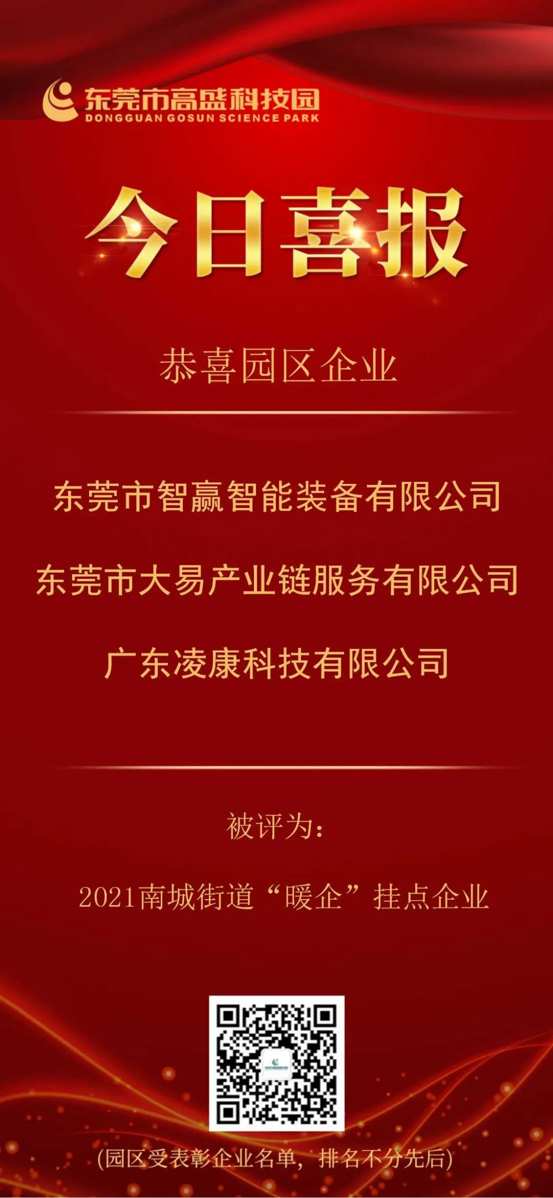 东莞市高盛集团